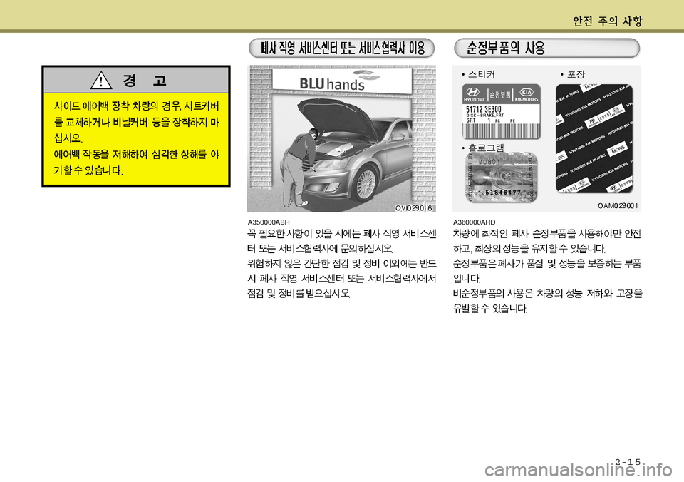 Hyundai Equus 2011  에쿠스 VI - 사용 설명서 (in Korean) 2-1 5
A350000ABHA360000AHD   