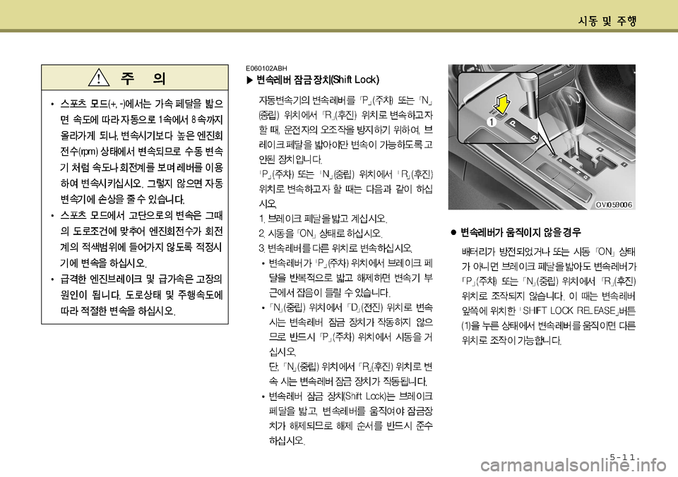 Hyundai Equus 2011  에쿠스 VI - 사용 설명서 (in Korean) 5-1 1
E060102ABH  