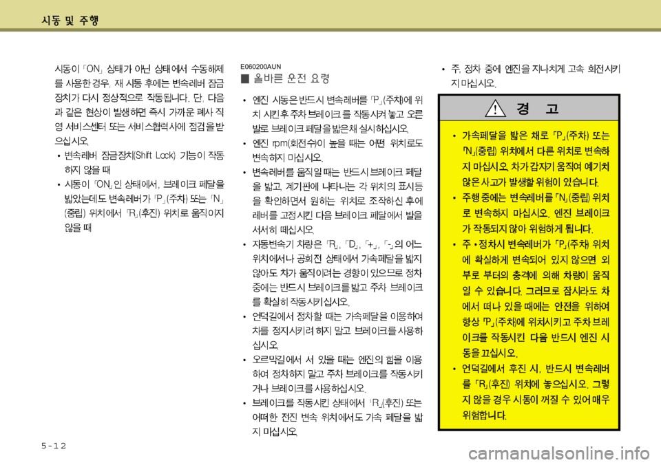 Hyundai Equus 2011  에쿠스 VI - 사용 설명서 (in Korean) 5-1 2
E060200AUN 