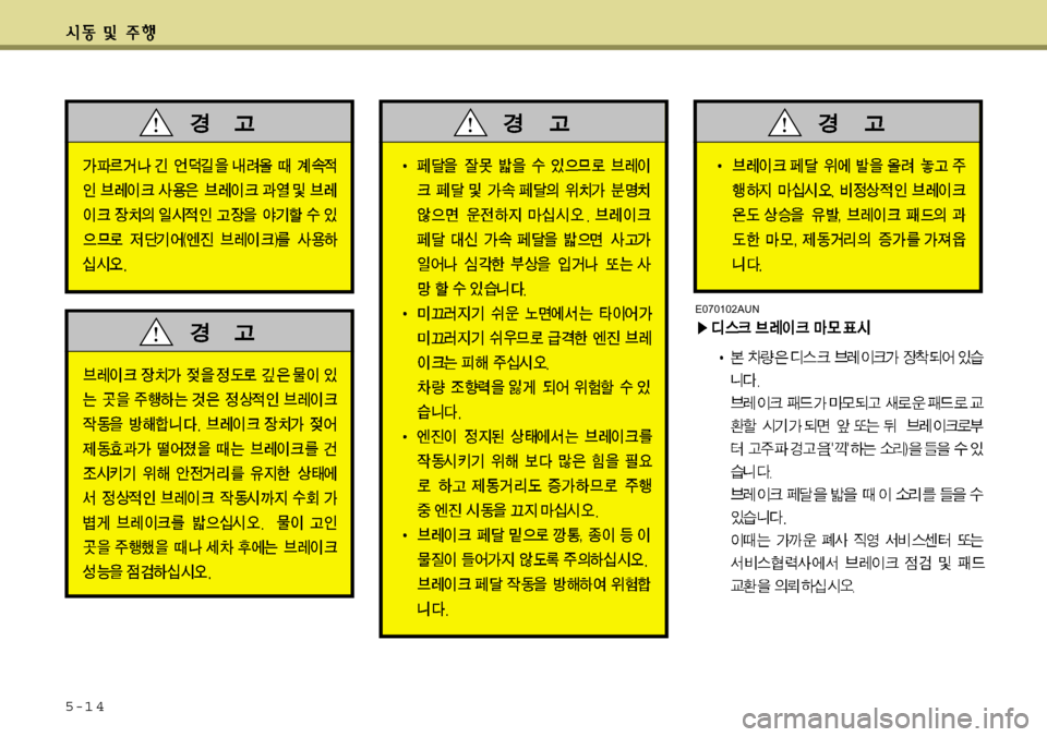 Hyundai Equus 2011  에쿠스 VI - 사용 설명서 (in Korean) 5-1 4
E070102AUN 