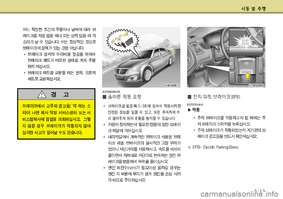 Hyundai Equus 2011  에쿠스 VI - 사용 설명서 (in Korean) 5-1 5
E070600AUN
E070701AVI   