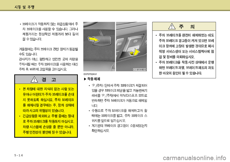 Hyundai Equus 2011  에쿠스 VI - 사용 설명서 (in Korean) 5-1 6
E070702AVI  