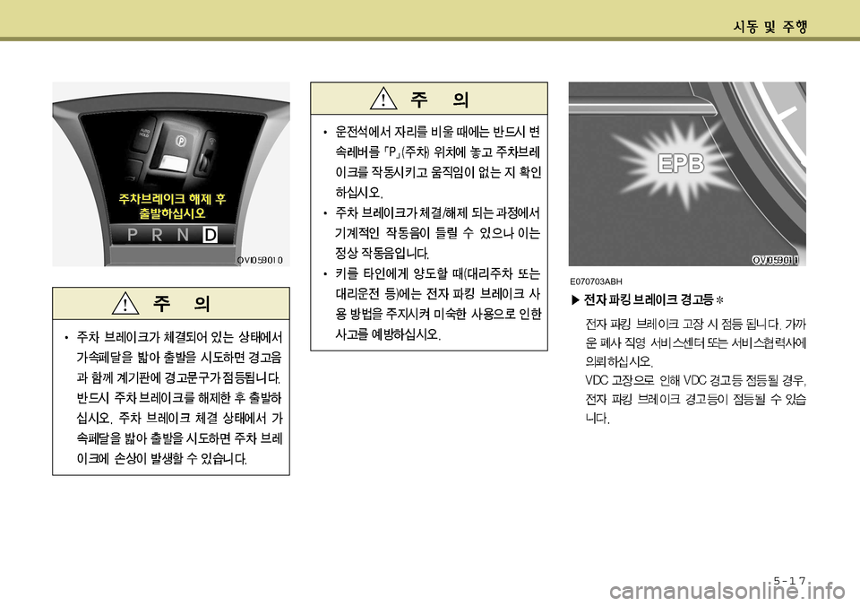 Hyundai Equus 2011  에쿠스 VI - 사용 설명서 (in Korean) 5-1 7
E070703ABH   