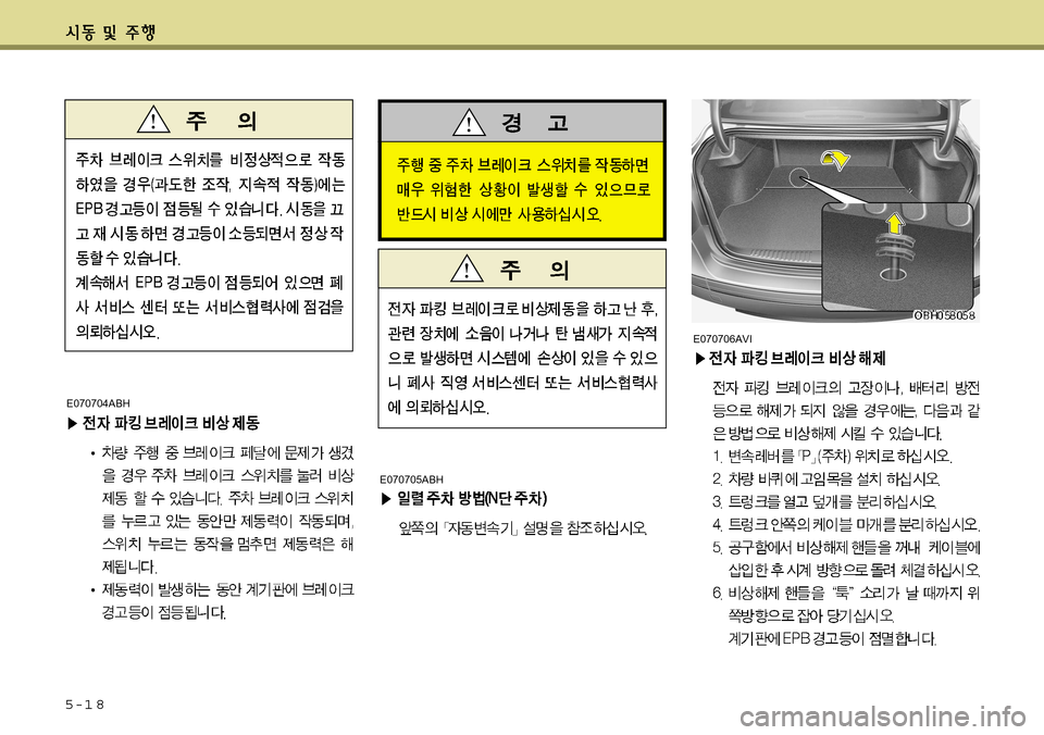 Hyundai Equus 2011  에쿠스 VI - 사용 설명서 (in Korean) 5-1 8
E070704ABH
E070706AVI
E070705ABH  