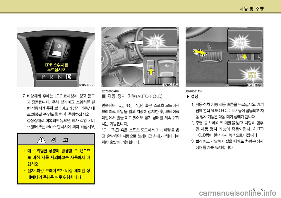 Hyundai Equus 2011  에쿠스 VI - 사용 설명서 (in Korean) 5-1 9
E070800ABHE070801AVI    