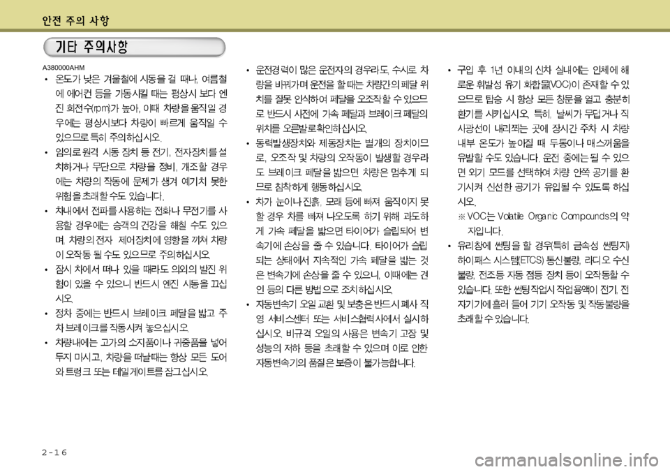 Hyundai Equus 2011  에쿠스 VI - 사용 설명서 (in Korean) 2-1 6
A380000AHM 