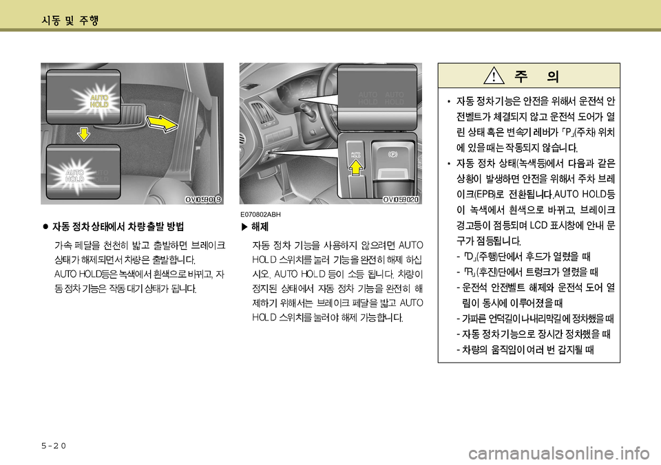 Hyundai Equus 2011  에쿠스 VI - 사용 설명서 (in Korean) 5-2 0
E070802ABH   