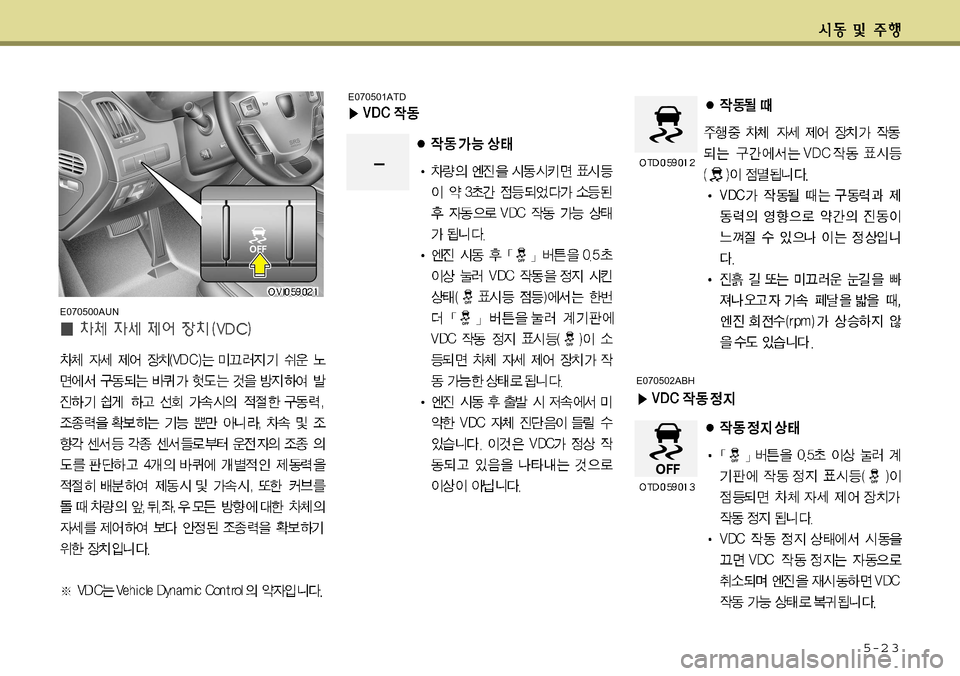 Hyundai Equus 2011  에쿠스 VI - 사용 설명서 (in Korean) 5-2 3
E070500AUN
E070501ATD
E070502ABH  