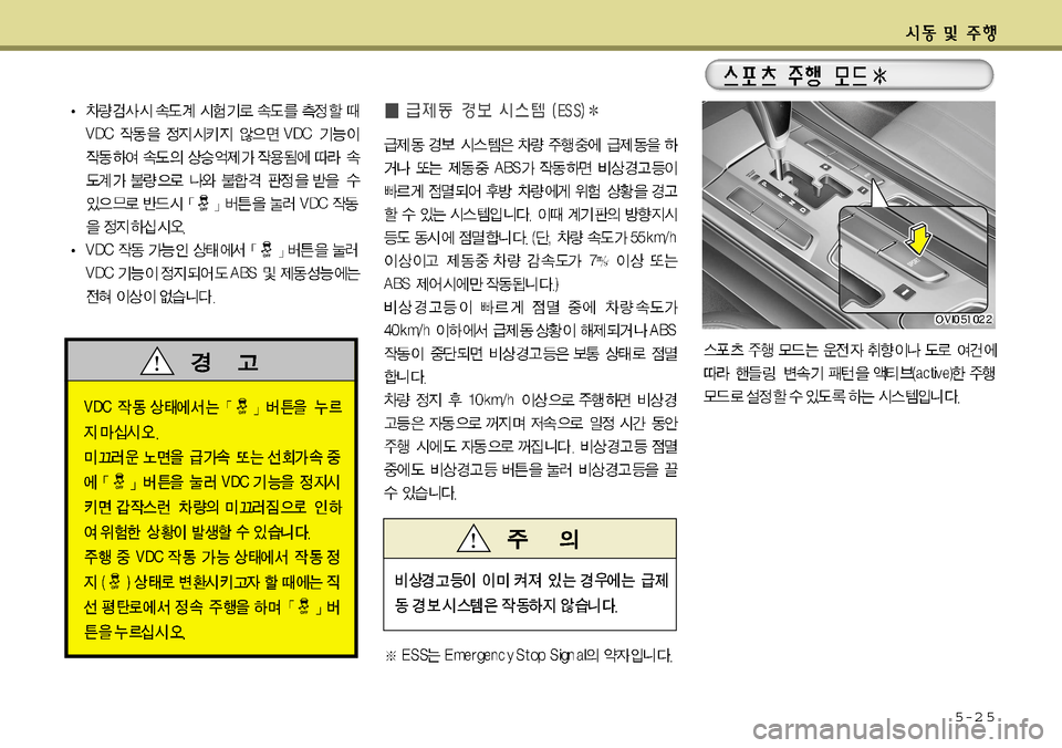 Hyundai Equus 2011  에쿠스 VI - 사용 설명서 (in Korean) 5-2 5  