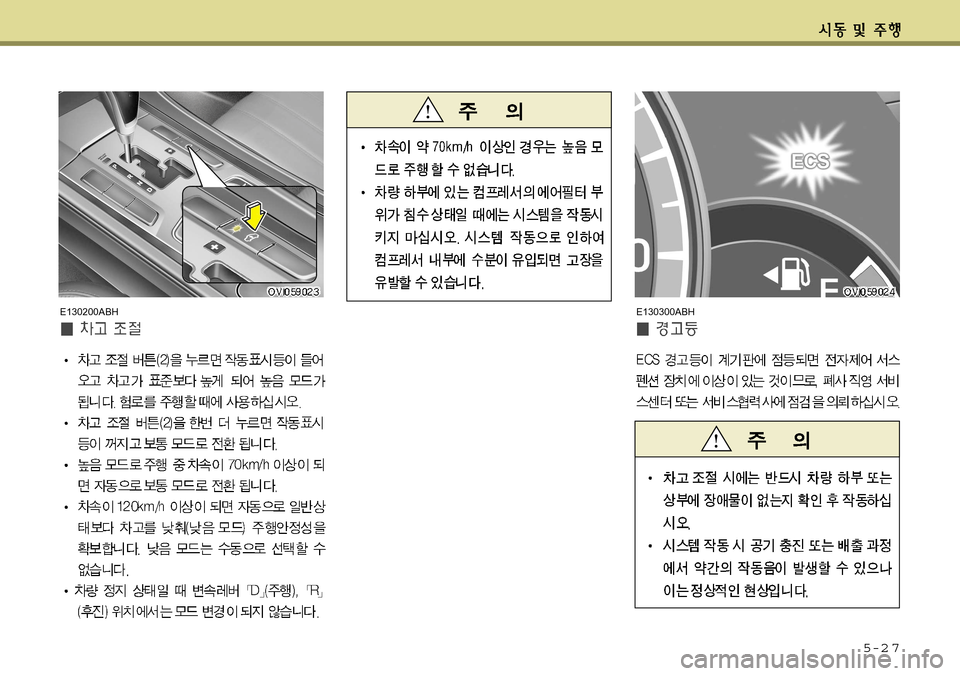 Hyundai Equus 2011  에쿠스 VI - 사용 설명서 (in Korean) 5-2 7
E130300ABH
E130200ABH   