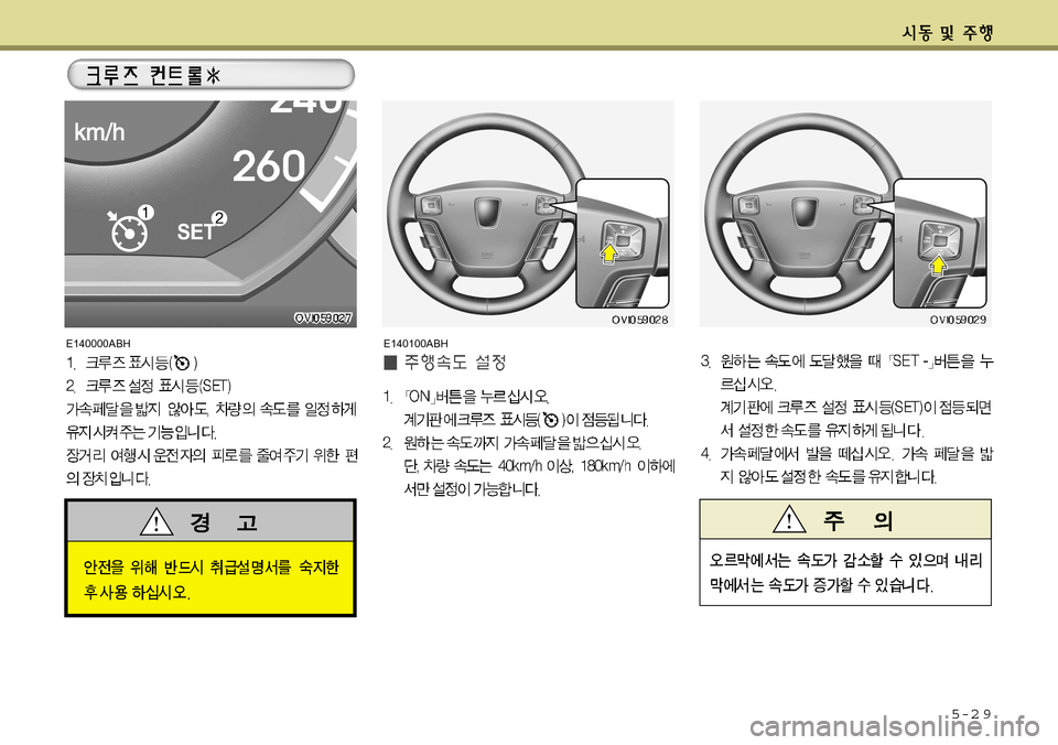 Hyundai Equus 2011  에쿠스 VI - 사용 설명서 (in Korean) 5-2 9
E140100ABHE140000ABH    