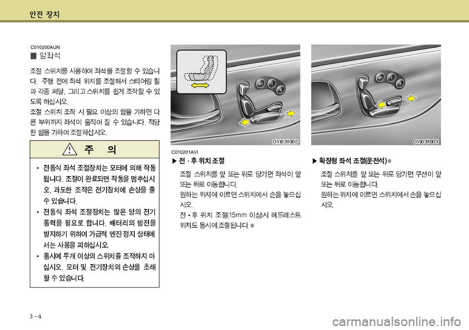 Hyundai Equus 2011  에쿠스 VI - 사용 설명서 (in Korean) 3-4
C010200AUNC010201AVI   