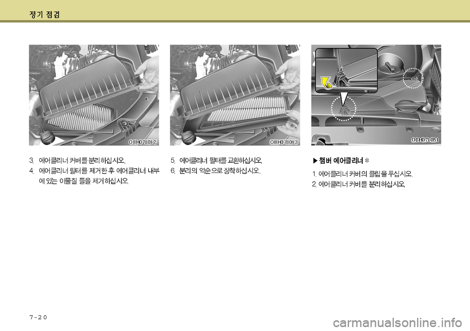 Hyundai Equus 2011  에쿠스 VI - 사용 설명서 (in Korean) 7-2 0    