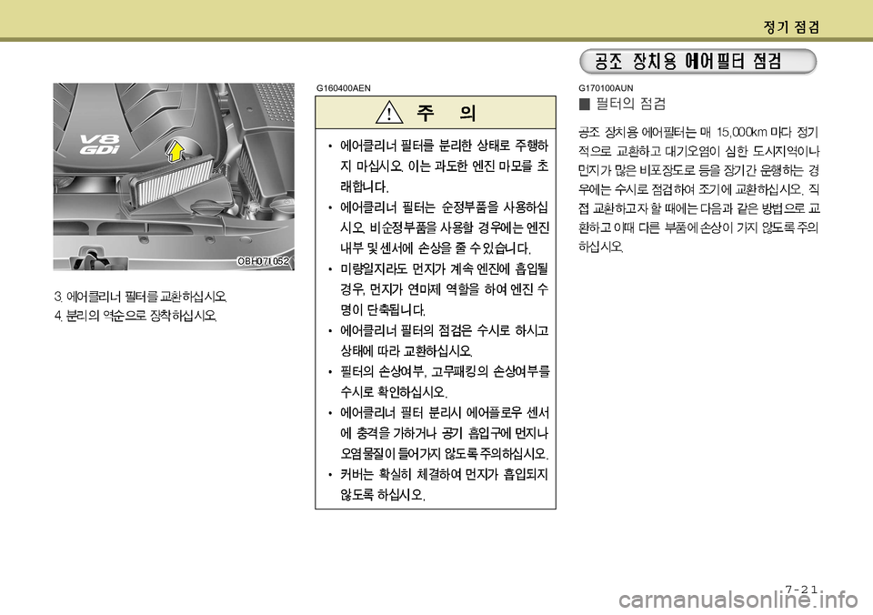Hyundai Equus 2011  에쿠스 VI - 사용 설명서 (in Korean) 7-2 1
G170100AUNG160400AEN  