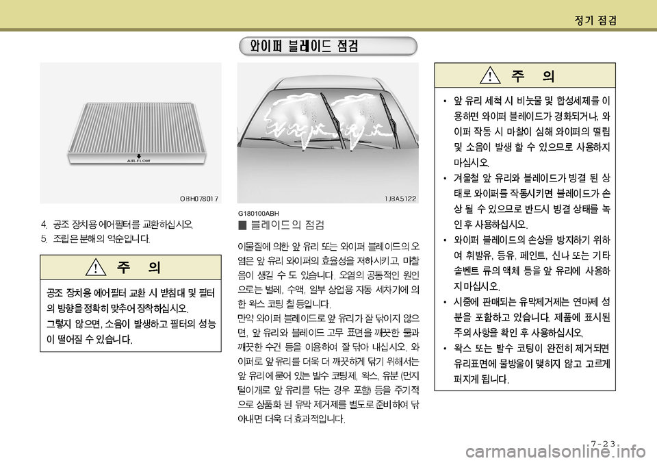 Hyundai Equus 2011  에쿠스 VI - 사용 설명서 (in Korean) 7-2 3
G180100ABH   