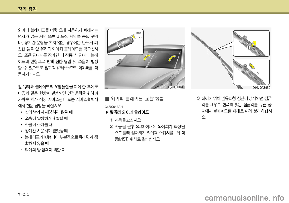 Hyundai Equus 2011  에쿠스 VI - 사용 설명서 (in Korean) 7-2 4
G180201ABH   