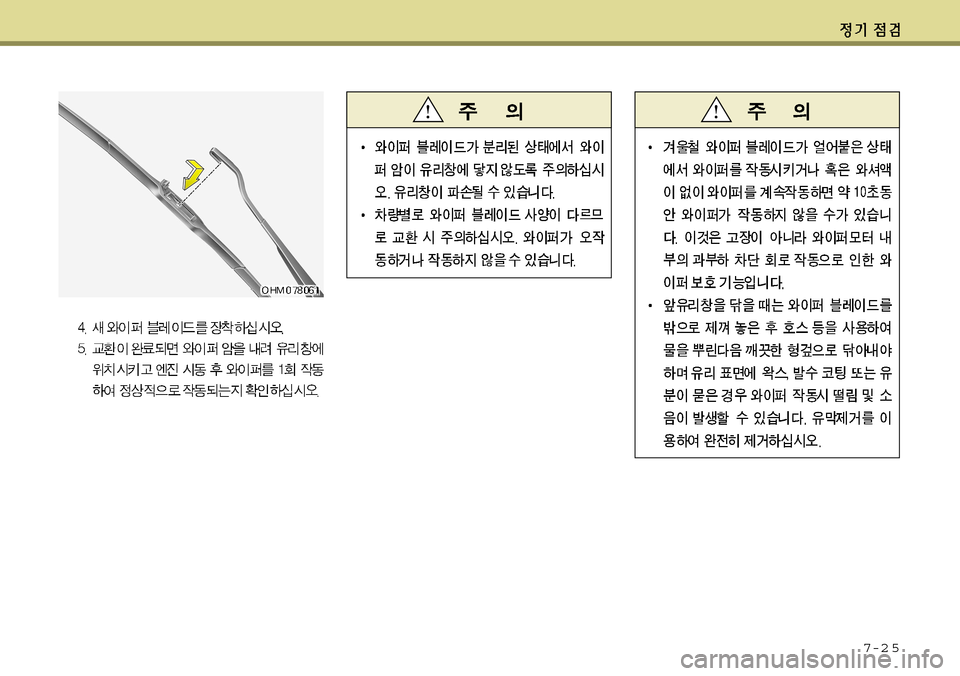 Hyundai Equus 2011  에쿠스 VI - 사용 설명서 (in Korean) 7-2 5  