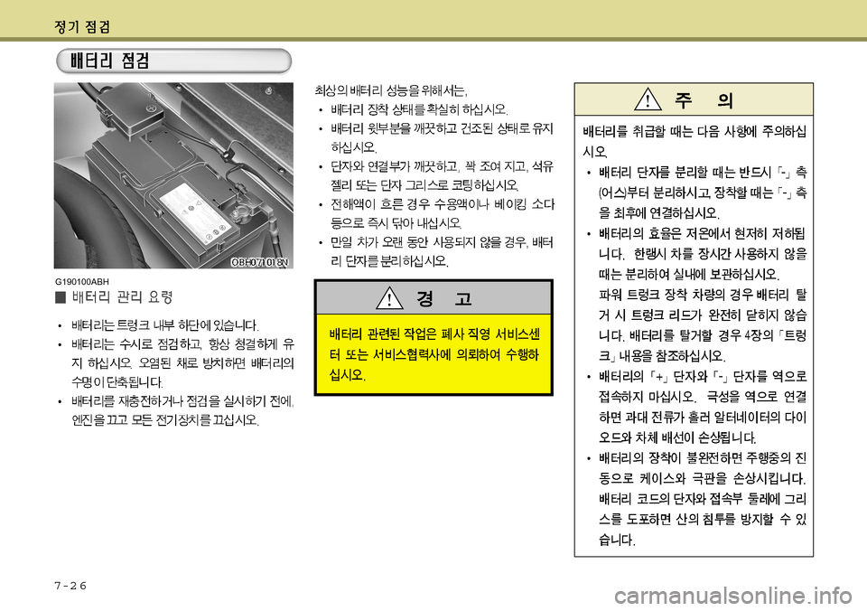 Hyundai Equus 2011  에쿠스 VI - 사용 설명서 (in Korean) 7-2 6
G190100ABH  