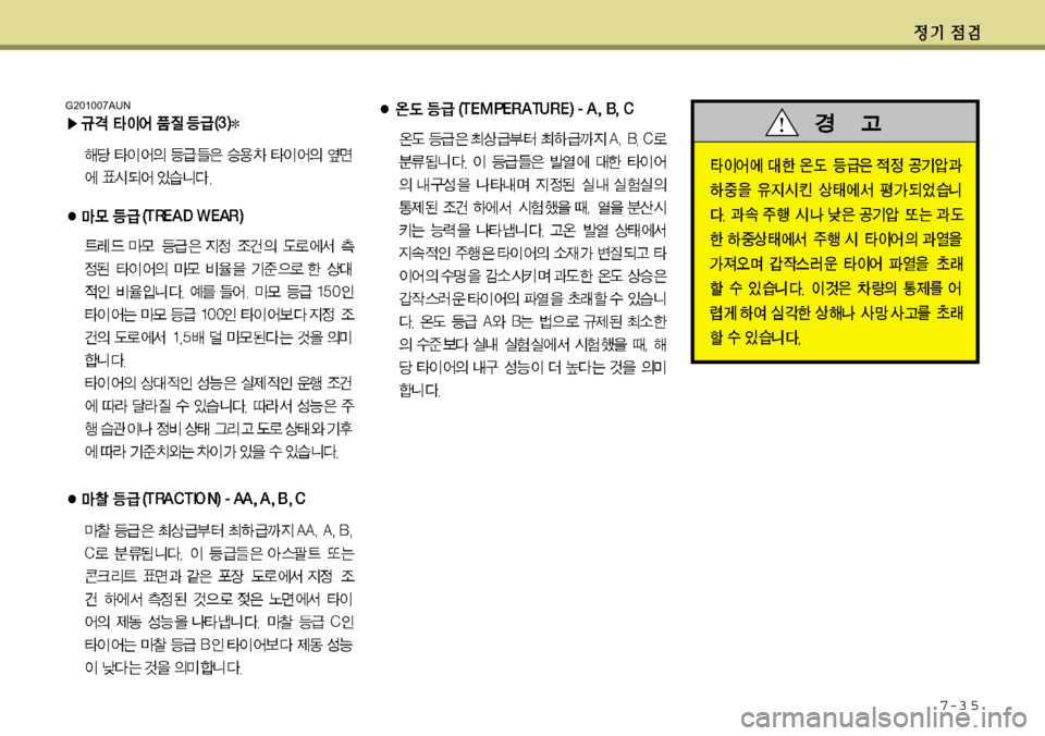 Hyundai Equus 2011  에쿠스 VI - 사용 설명서 (in Korean) 7-3 5
G201007AUN 