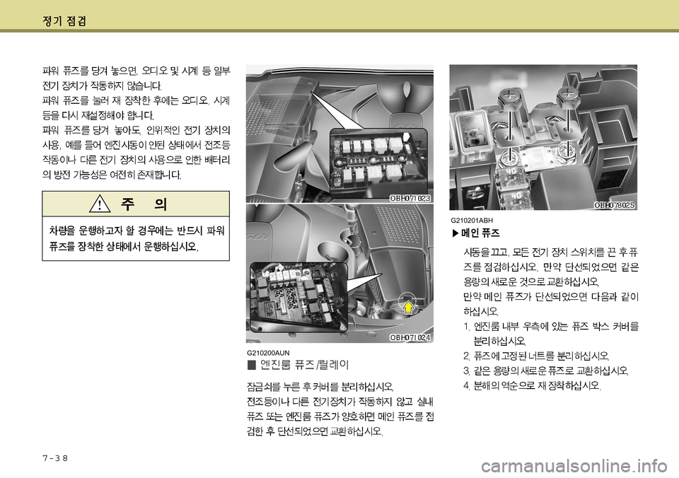 Hyundai Equus 2011  에쿠스 VI - 사용 설명서 (in Korean) 7-3 8
G210200AUNG210201ABH    