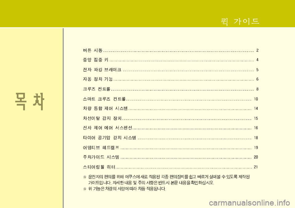 Hyundai Equus 2011  에쿠스 VI - 사용 설명서 (in Korean) 