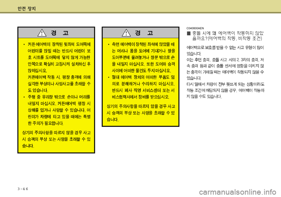 Hyundai Equus 2011  에쿠스 VI - 사용 설명서 (in Korean) 3-4 6
C040800AEN 