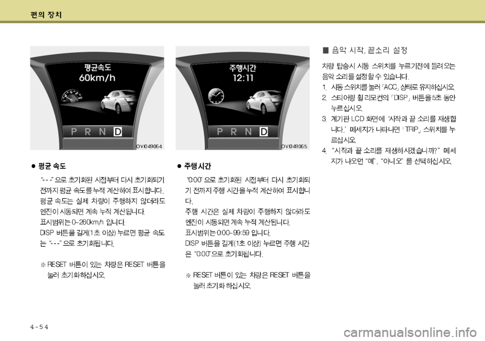 Hyundai Equus 2009  에쿠스 VI - 사용 설명서 (in Korean) 4-5 4   