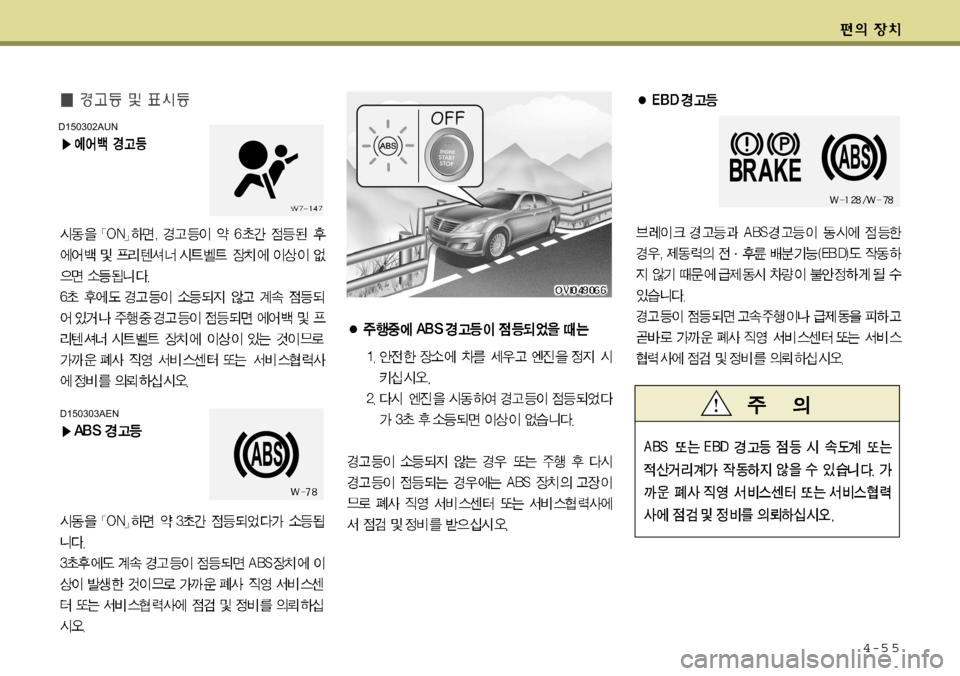 Hyundai Equus 2009  에쿠스 VI - 사용 설명서 (in Korean) 4-5 5
D150303AEN
D150302AUN  
