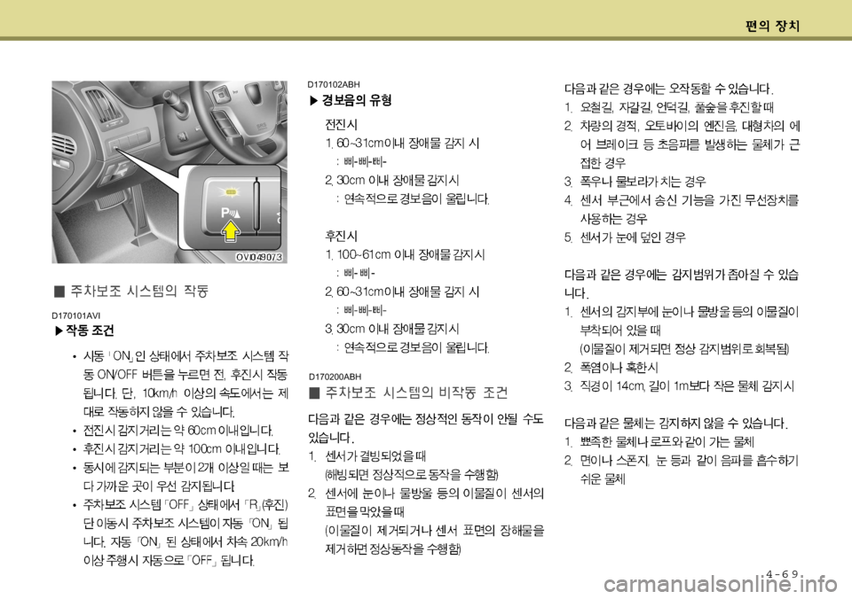 Hyundai Equus 2009  에쿠스 VI - 사용 설명서 (in Korean) 4-6 9
D170200ABH
D170102ABH
D170101AVI  