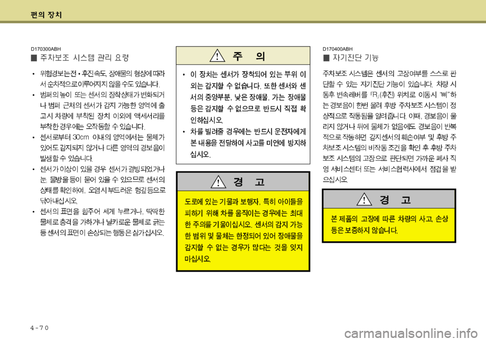 Hyundai Equus 2009  에쿠스 VI - 사용 설명서 (in Korean) 4-7 0
D170300ABHD170400ABH 