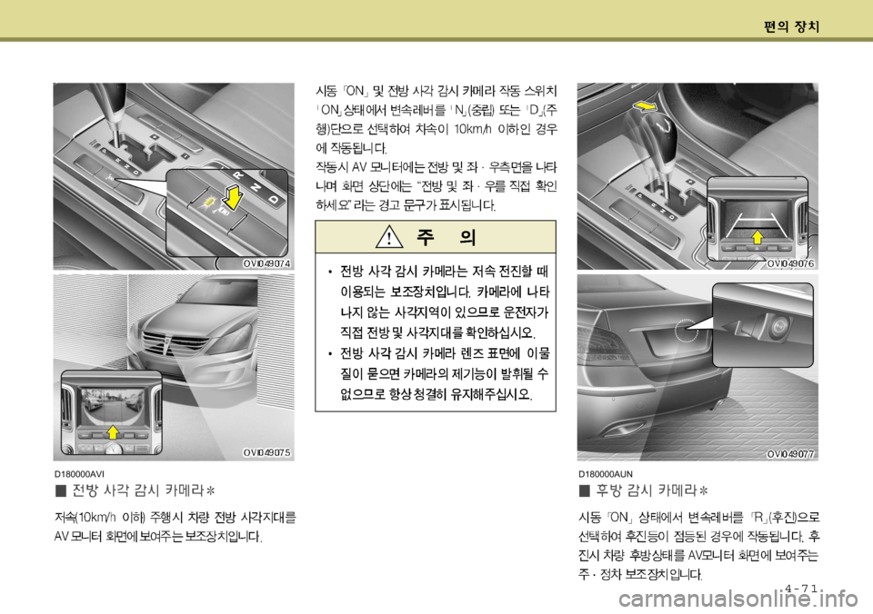 Hyundai Equus 2009  에쿠스 VI - 사용 설명서 (in Korean) 4-7 1
D180000AUND180000AVI     