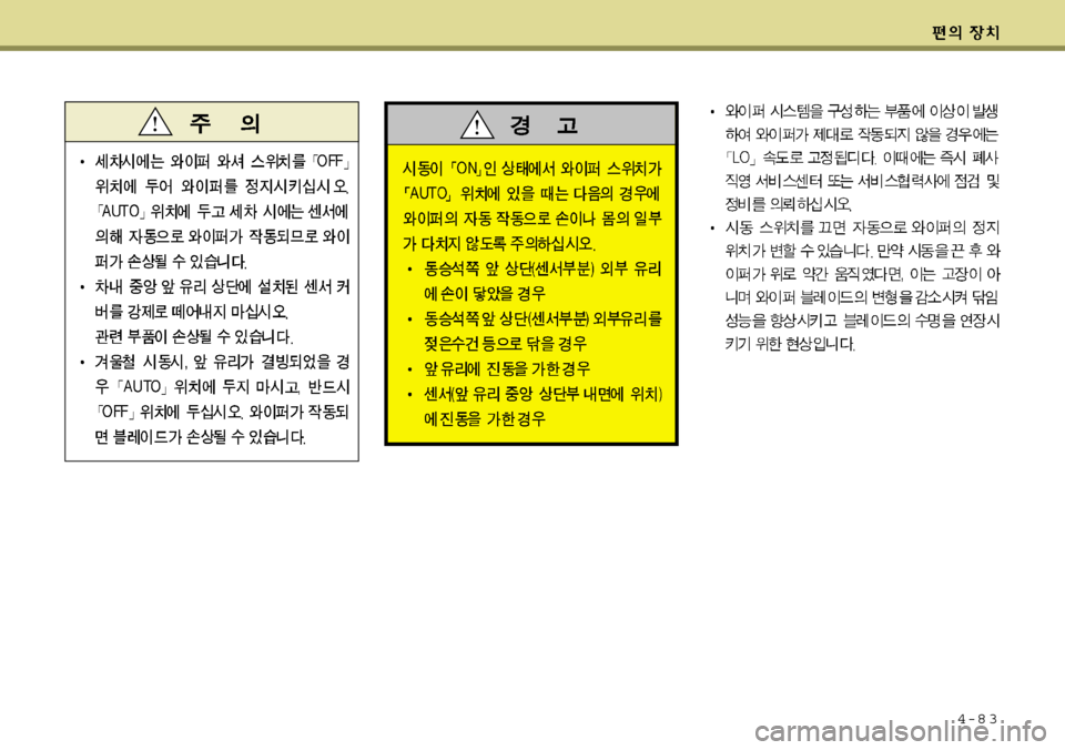 Hyundai Equus 2009  에쿠스 VI - 사용 설명서 (in Korean) 4-8 3 
