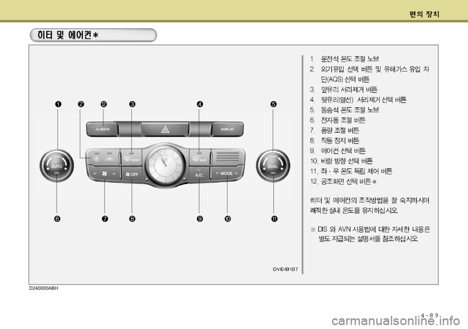 Hyundai Equus 2009  에쿠스 VI - 사용 설명서 (in Korean) 4-8 9
D240000ABH  