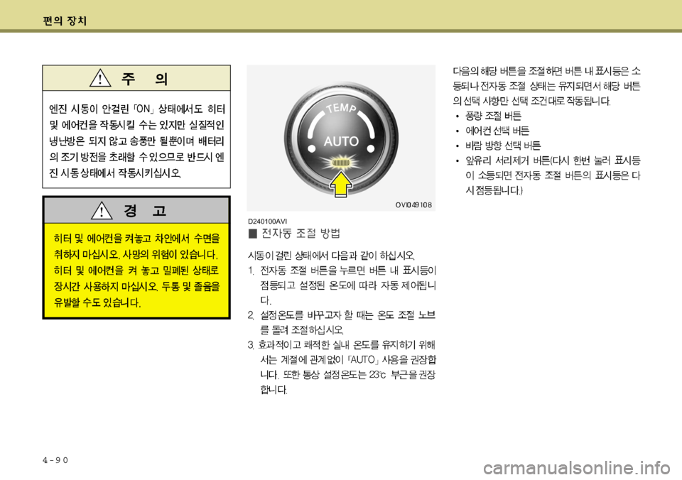 Hyundai Equus 2009  에쿠스 VI - 사용 설명서 (in Korean) 4-9 0
D240100AVI  
