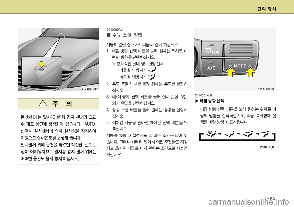 Hyundai Equus 2009  에쿠스 VI - 사용 설명서 (in Korean) 4-9 1
D240200AVID240201AUN   