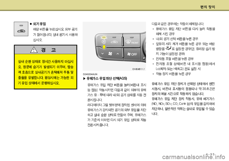 Hyundai Equus 2009  에쿠스 VI - 사용 설명서 (in Korean) 4-9 5
D240204AUN   