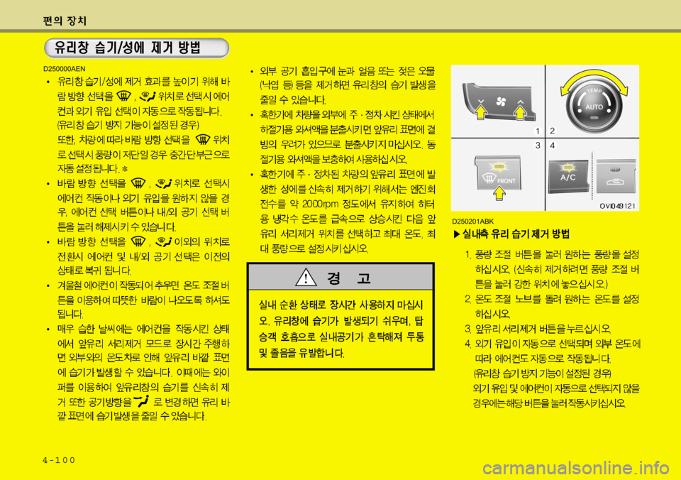 Hyundai Equus 2009  에쿠스 VI - 사용 설명서 (in Korean) 4-100
D250201ABK
D250000AEN  