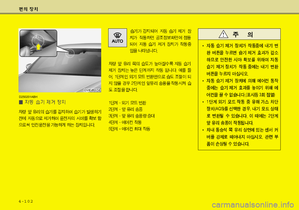 Hyundai Equus 2009  에쿠스 VI - 사용 설명서 (in Korean) 4-102
D250201ABH   