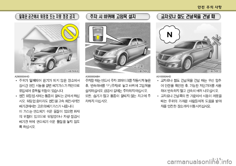 Hyundai Equus 2009  에쿠스 VI - 사용 설명서 (in Korean) 2-1 5
A290000AHDA300000ABHA310000AHD    