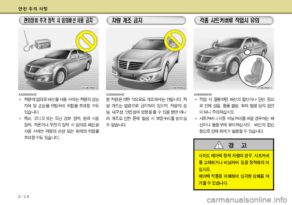 Hyundai Equus 2009  에쿠스 VI - 사용 설명서 (in Korean) 2-1 6
A320000AHDA320000AHDA340000AHD    