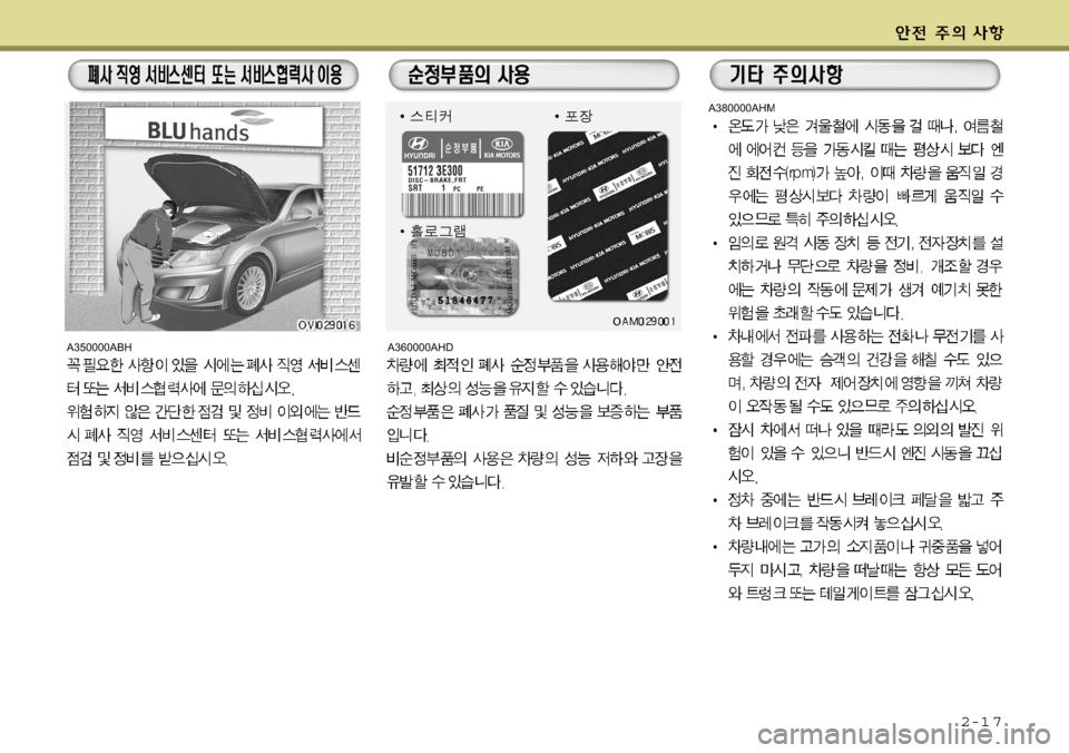 Hyundai Equus 2009  에쿠스 VI - 사용 설명서 (in Korean) 2-1 7
A350000ABHA360000AHD
A380000AHM   