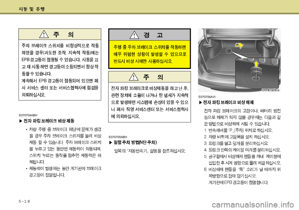 Hyundai Equus 2009  에쿠스 VI - 사용 설명서 (in Korean) 5-1 8
E070704ABH
E070706AVI
E070705ABH  