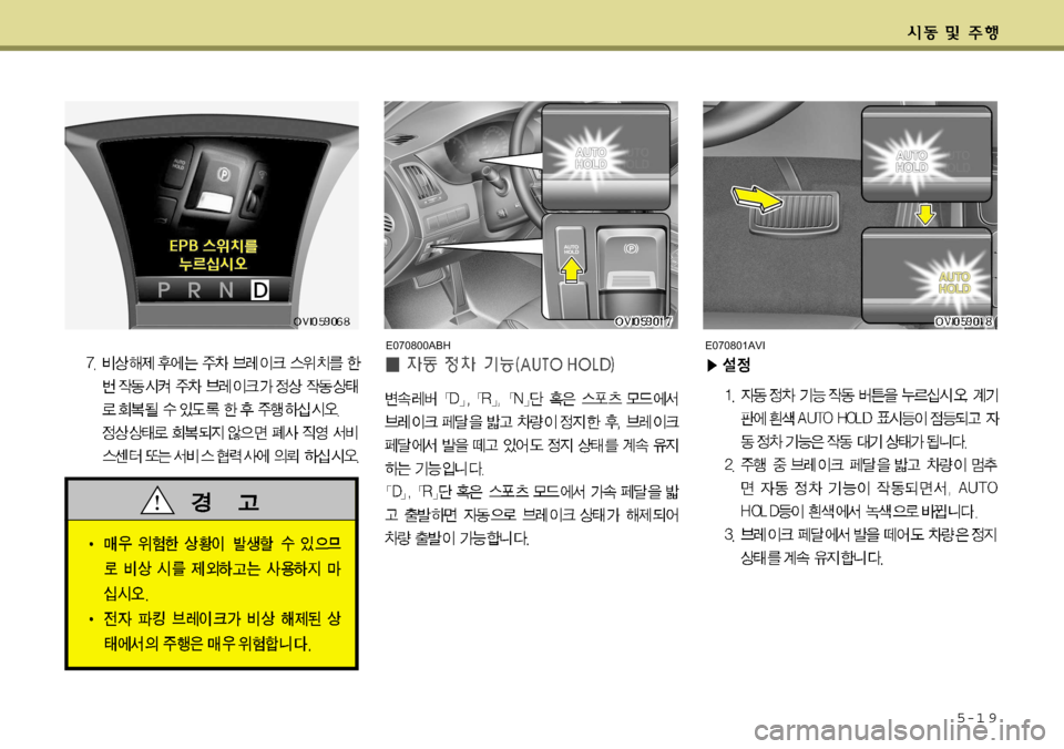 Hyundai Equus 2009  에쿠스 VI - 사용 설명서 (in Korean) 5-1 9
E070800ABHE070801AVI    