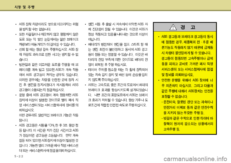 Hyundai Equus 2009  에쿠스 VI - 사용 설명서 (in Korean) 5-2 2 