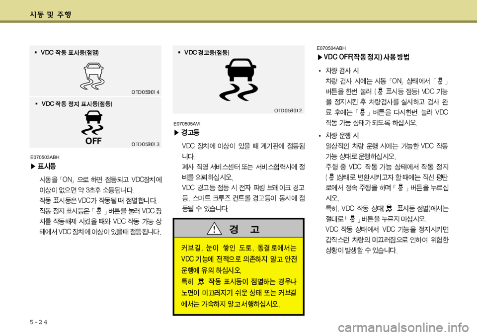 Hyundai Equus 2009  에쿠스 VI - 사용 설명서 (in Korean) 5-2 4
E070505AVI
E070504ABH
E070503ABH 