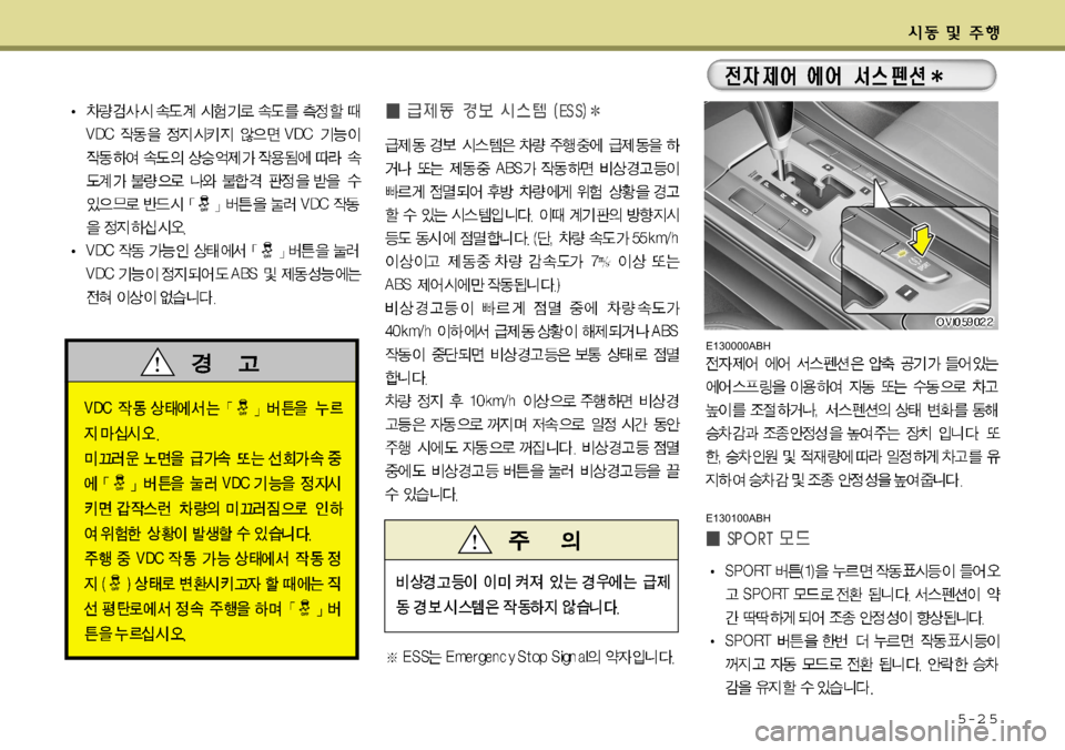 Hyundai Equus 2009  에쿠스 VI - 사용 설명서 (in Korean) 5-2 5
E130000ABH 
E130100ABH  