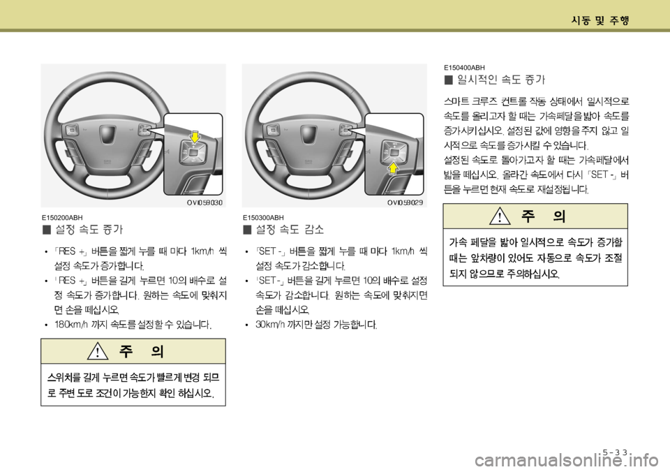 Hyundai Equus 2009  에쿠스 VI - 사용 설명서 (in Korean) 5-3 3
E150200ABHE150300ABHE150400ABH   
