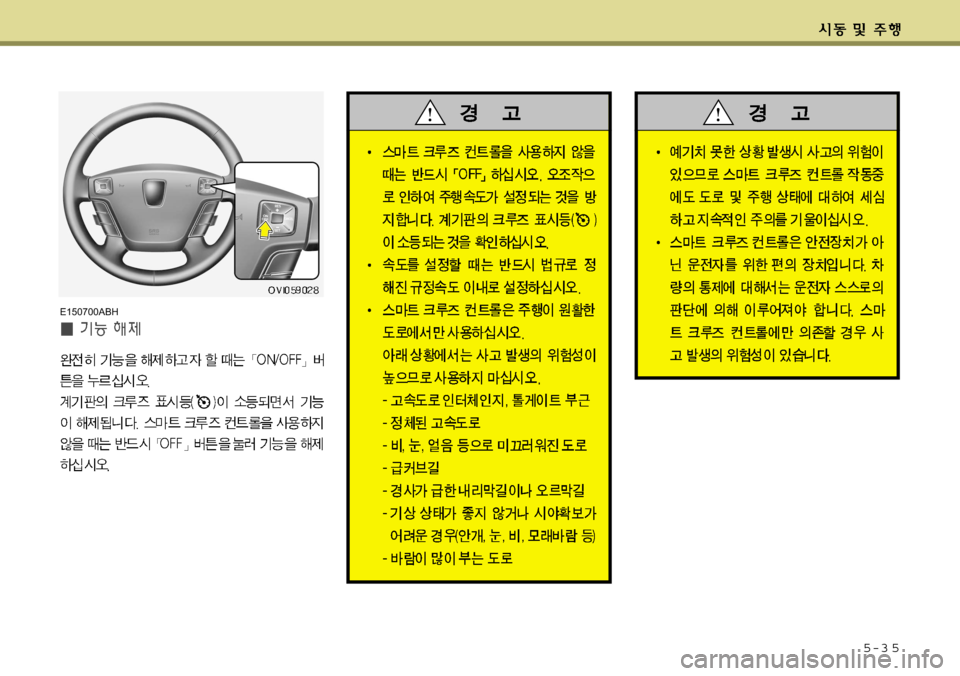 Hyundai Equus 2009  에쿠스 VI - 사용 설명서 (in Korean) 5-3 5
E150700ABH  