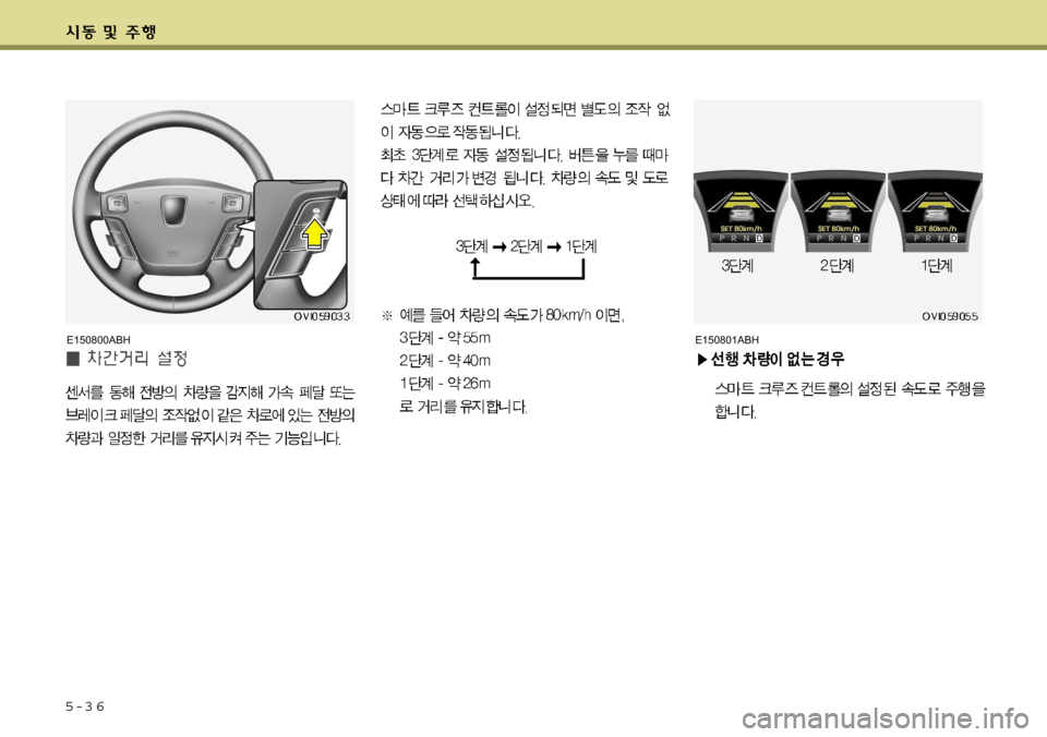 Hyundai Equus 2009  에쿠스 VI - 사용 설명서 (in Korean) 5-3 6
E150801ABHE150800ABH   