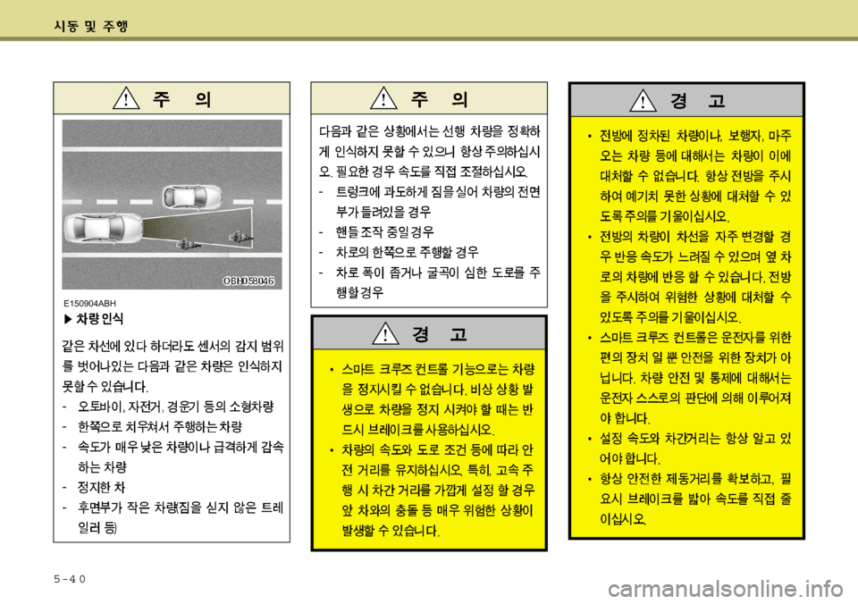 Hyundai Equus 2009  에쿠스 VI - 사용 설명서 (in Korean) 5-4 0
E150904ABH  